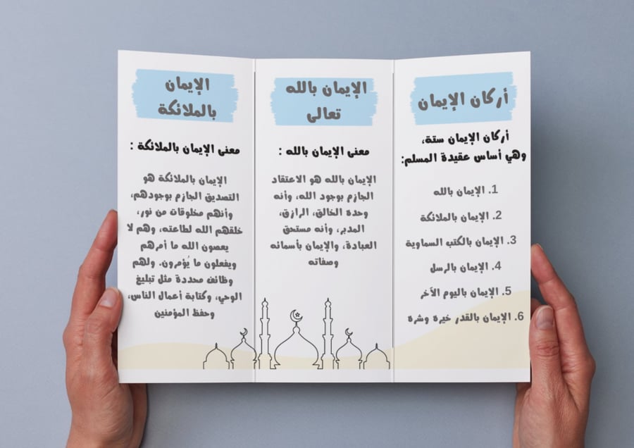 ‎مطوية الايمان-توحيد