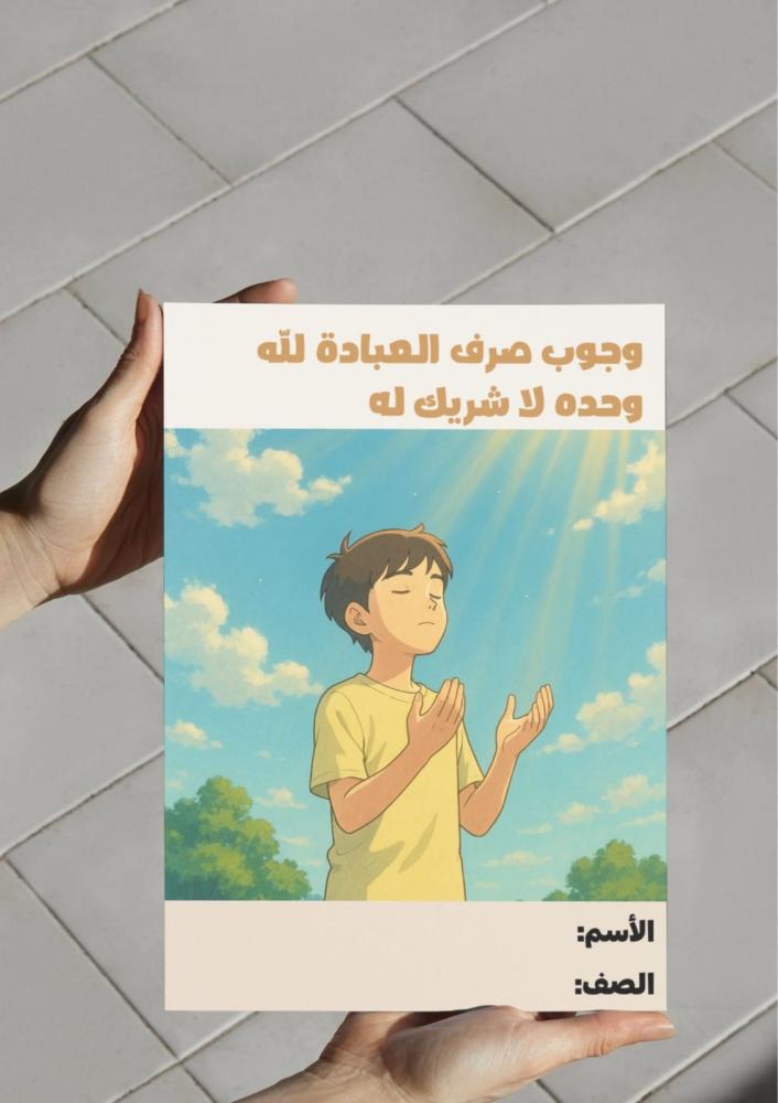 ‎مطوية وجوب صرف العبادة لله وحده لا شريك له .