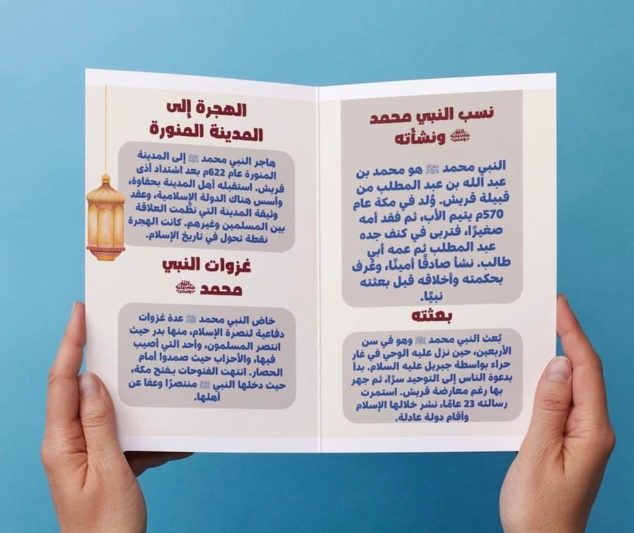 The booklet of the Prophetic biography - Fourth