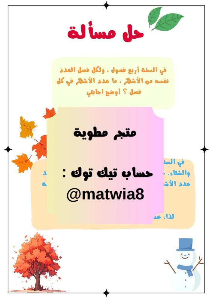 Science and Mathematics Activity - Climate and Seasons Unit