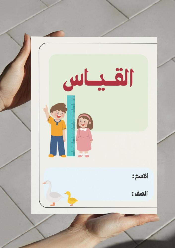 مطوية القياس (أول)