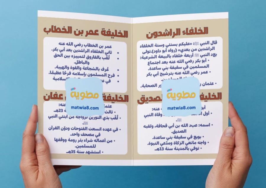 ‎مطوية الخلفاء الراشدون - خامس-١