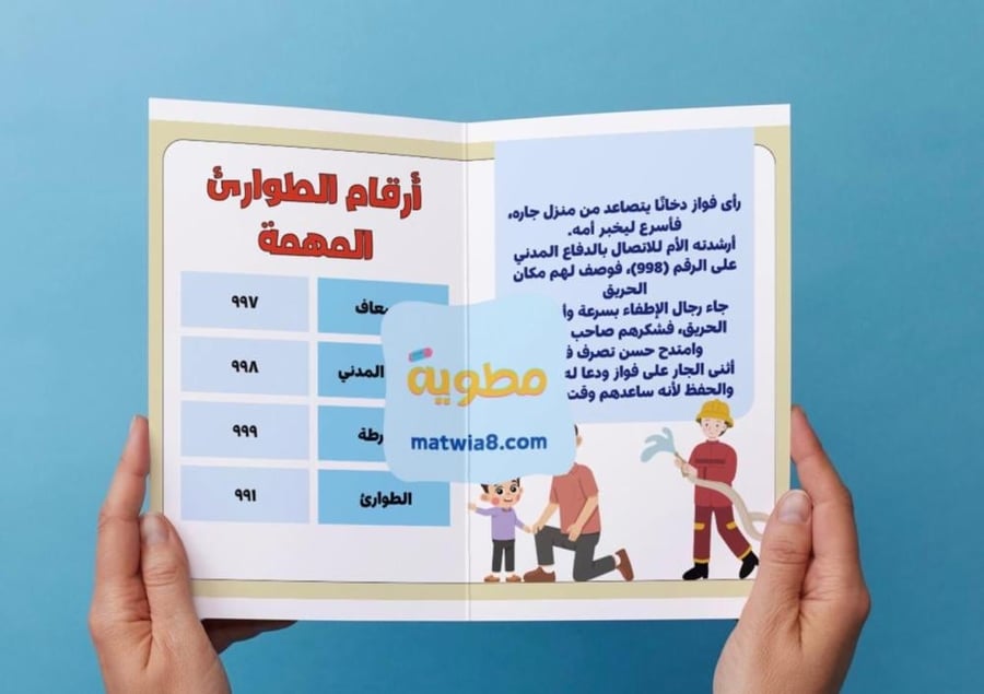 مطوية درس الجار الصغير