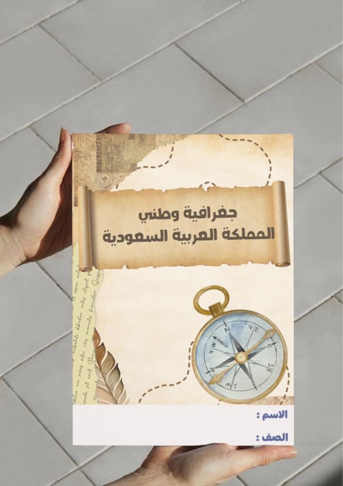 مطوية جغرافية وطني-خامس