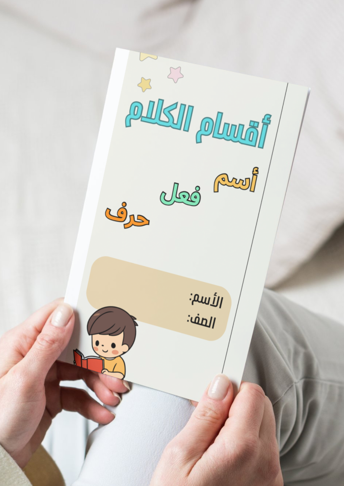 Brochure of parts of speech (verb, noun, particle)