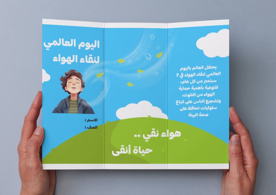 اليوم العالمي لنقاء الهواء