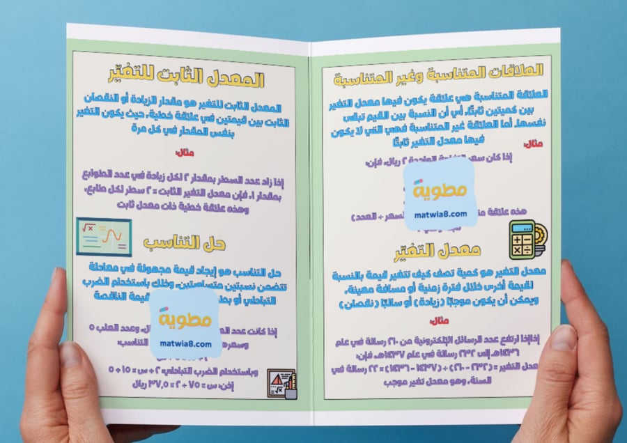 مطوية التناسب والتشابه - ثاني متوسط