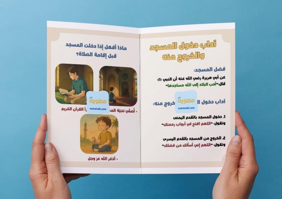 مطوية اداب دخول المسجد-٣