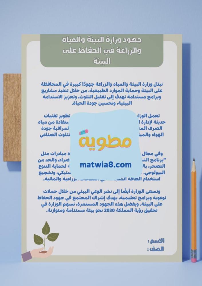 ‎نص (جهود وزارة البيئة والمياه والزراعة).