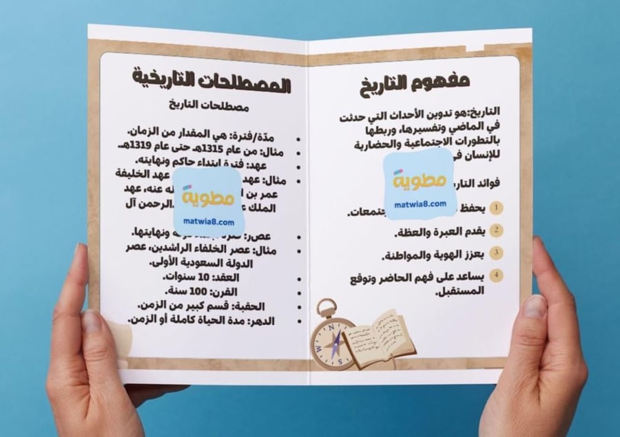 ‎مطوية التاريخ-سادس-١