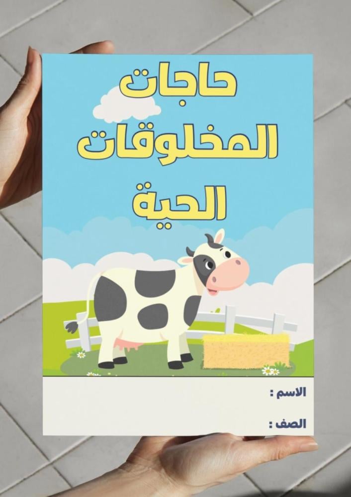 Brochure about the needs of living creatures - second