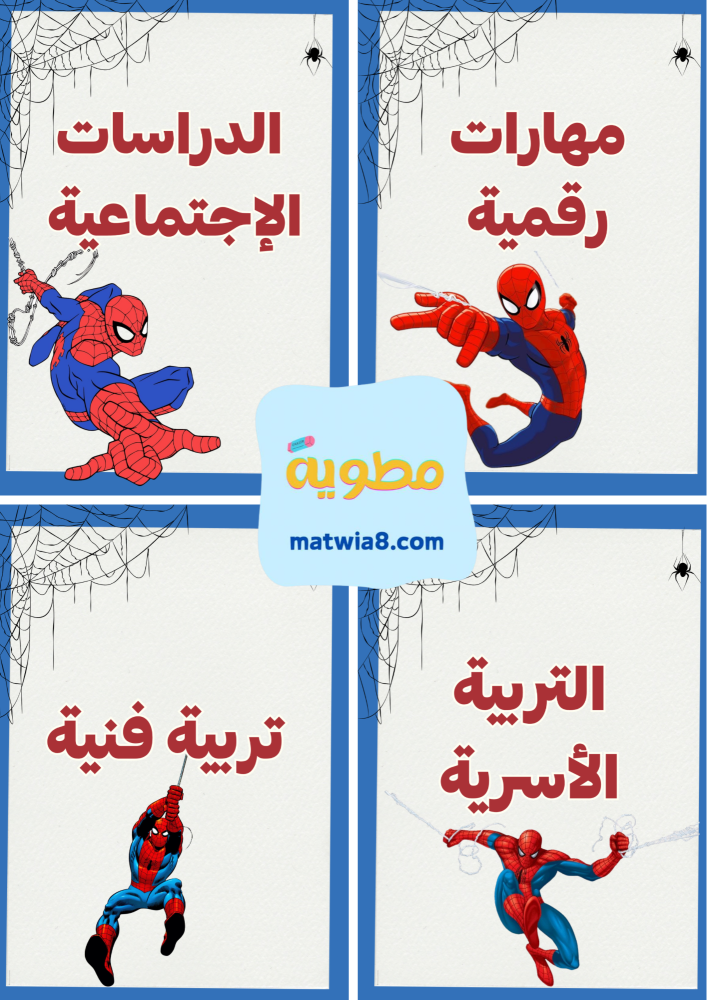 ملف إنجازي سبايدرمان