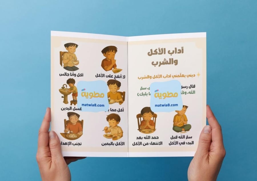 مطوية آداب الأكل والشرب - ثاني