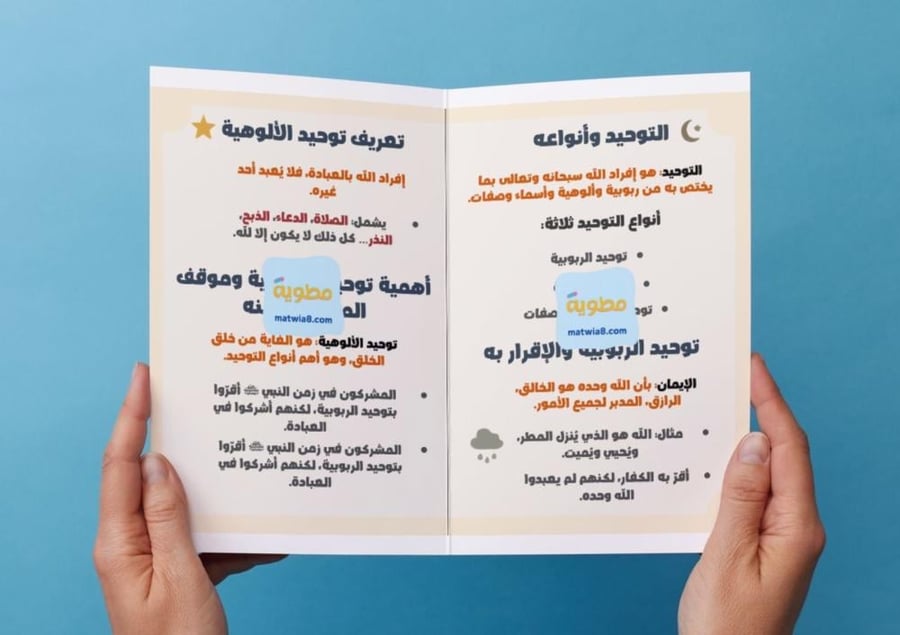 ‎مطوية أنواع التوحيد4