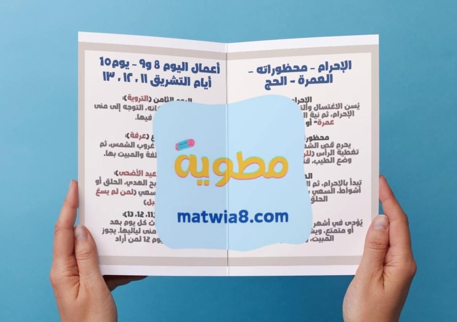 Booklet on the description of Umrah and Hajj-2M