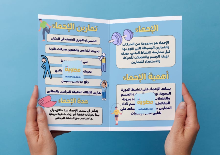 الإحماء