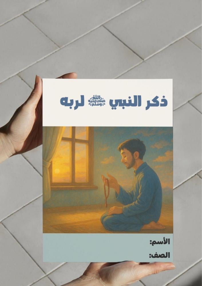 Pamphlet mentioning the Prophet's remembrance of his Lord