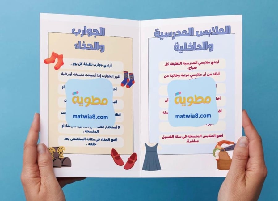 ‎مطوية ملبسي - رابع