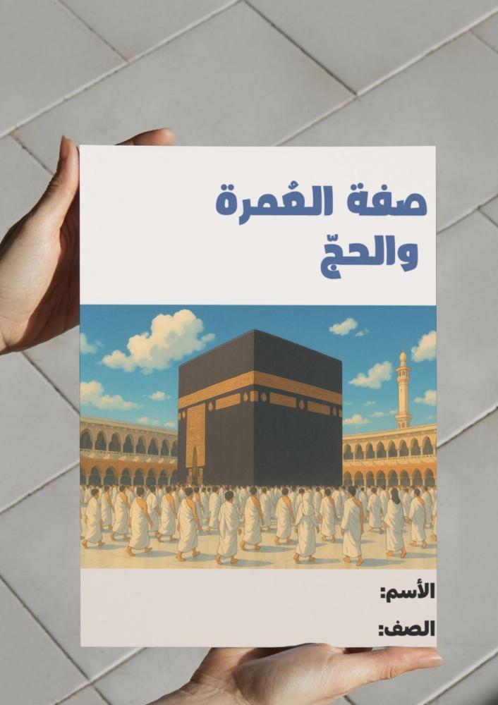 Booklet on the description of Umrah and Hajj-2M