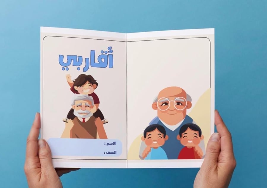 ‎مطوية وحدة أقاربي ( جدي ) .