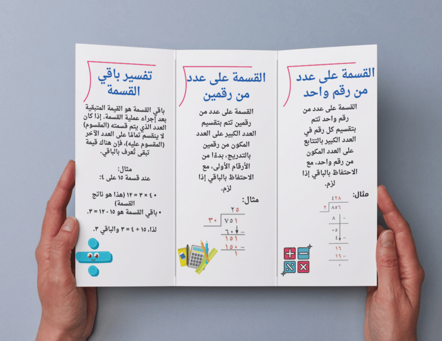 مطوية القسمة-خامس-٢