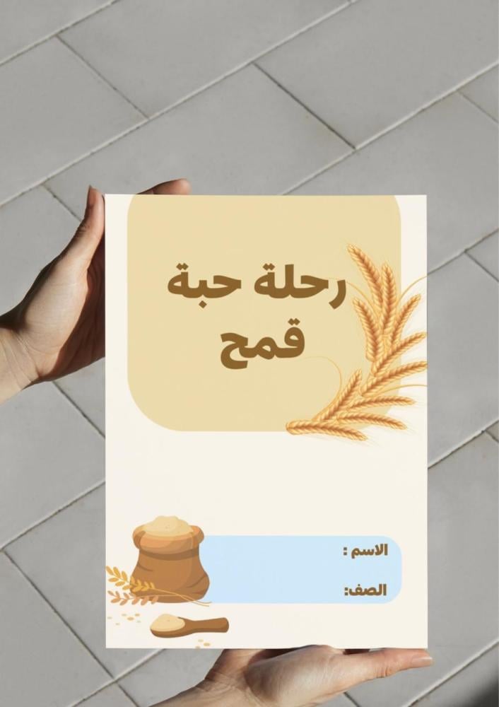 Wheat grain journey brochure