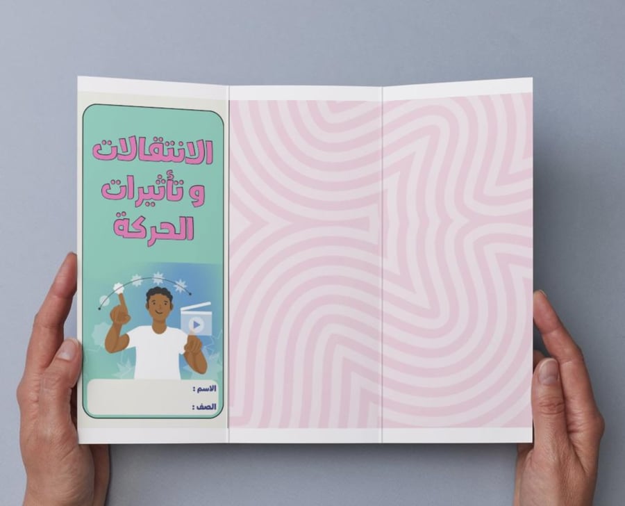 الانتقالات وتأثيرات الحركة-٤