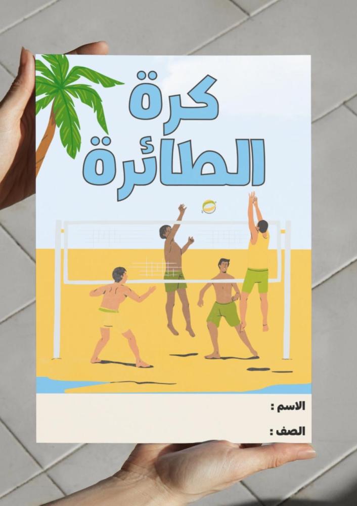 Volleyball brochure