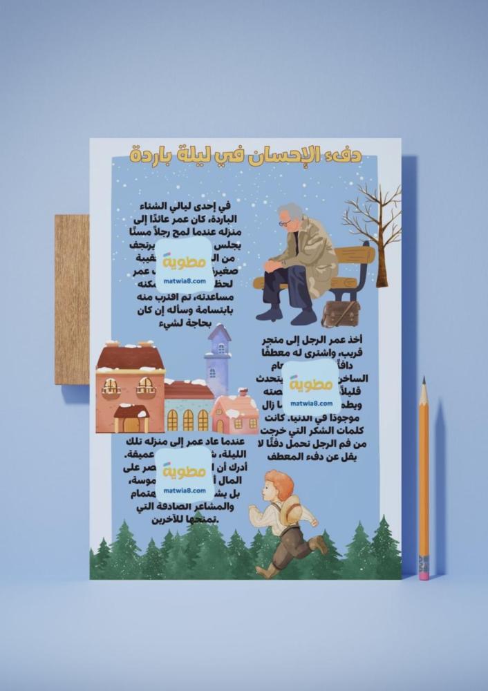 ‎مشروع اخلاق وفضائل ( الإحسان )