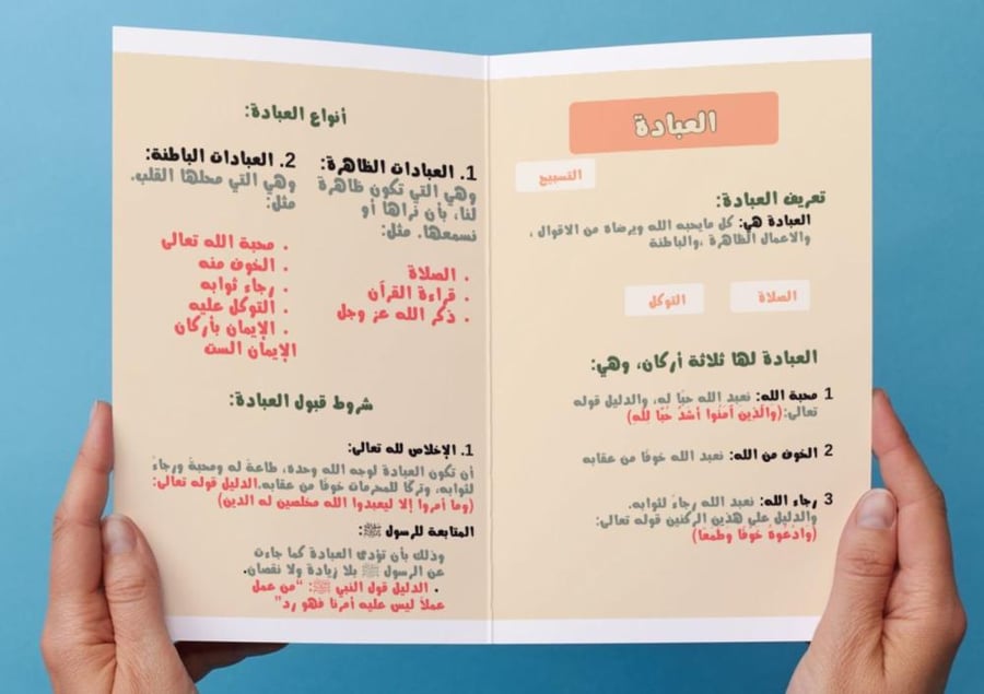 ‎مطوية أنواع العبادة(توحيد)