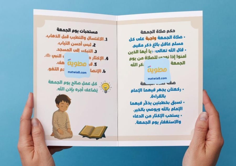‎مطوية صلاة الجمعة..
