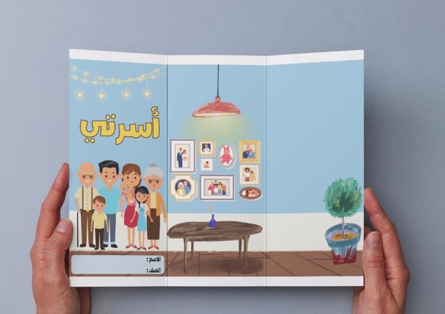 ‎مطوية وحدة أسرتي