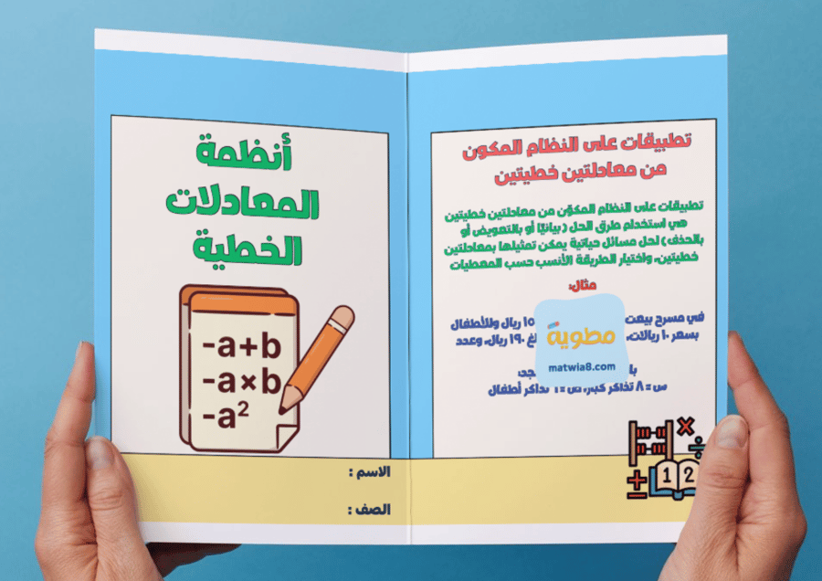 Linear equations systems brochure - third intermediate.