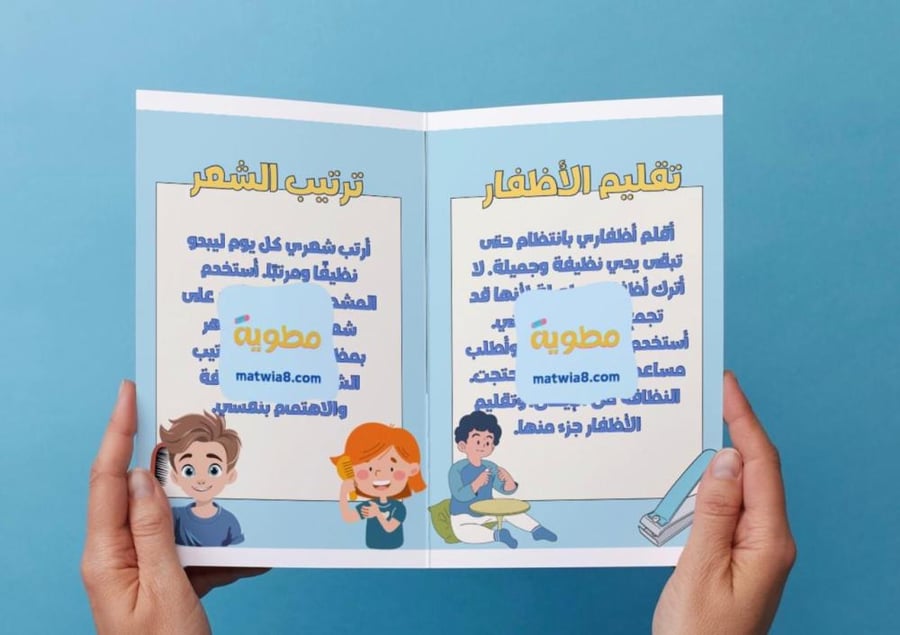 مطوية صحتي وسلامتي - ثاني