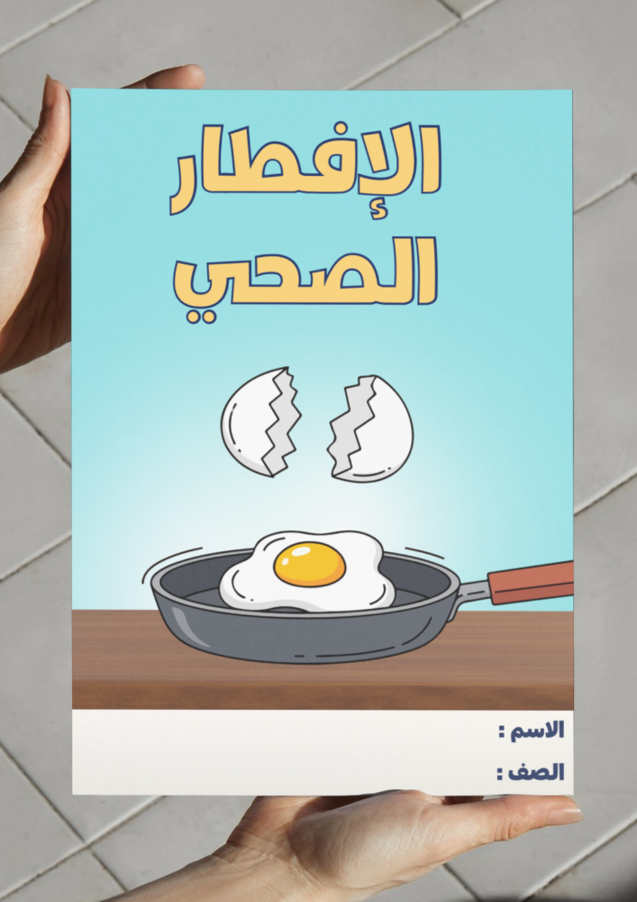 الإفطار الصحي-١