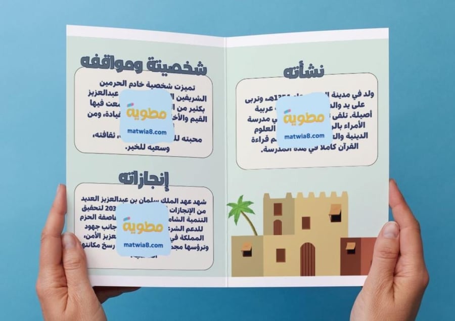 King Salman brochure - Social Studies 6