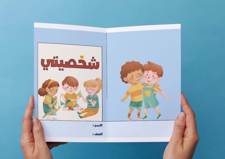 ‎مطوية شخصيتي - ثاني