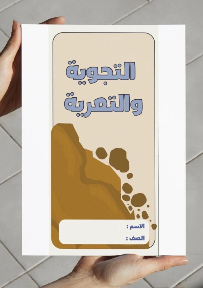 مطوية التجوية والتعرية - ثالث