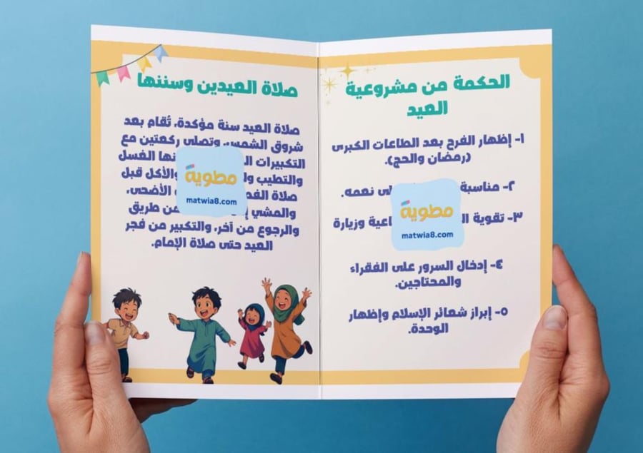 Pamphlet: The wisdom behind the legitimacy of Eid and the Eid prayers