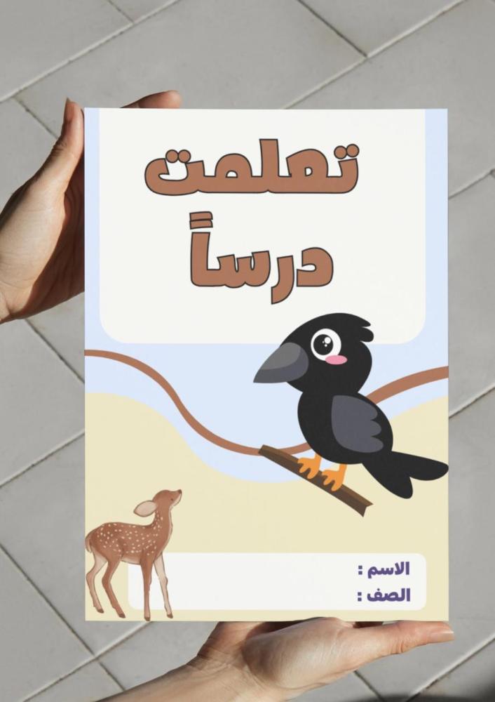 A brochure I learned a lesson.
