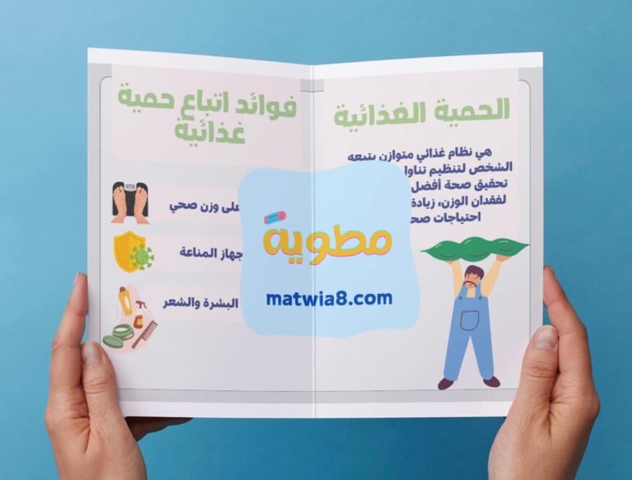 ‎مطوية الغذاء والتغذية - ٢م.