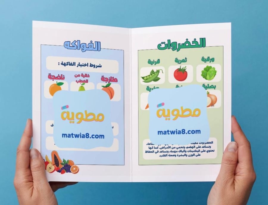 ‎مطوية غذائي - رابع