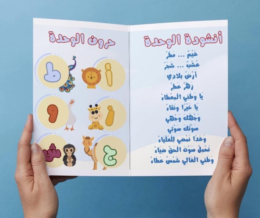 ‎مطوية وحدة مدينتي-٢
