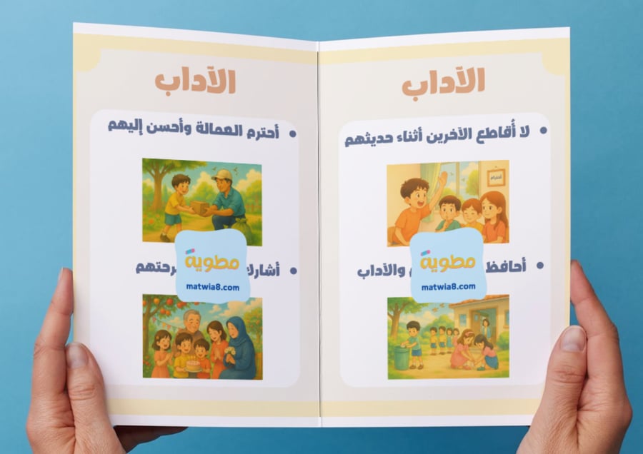 مطوية التعامل مع الناس