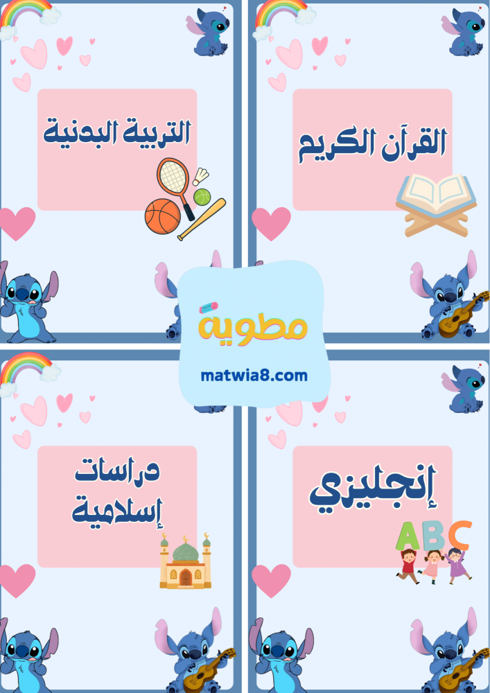 ملف إنجاز ستيتش