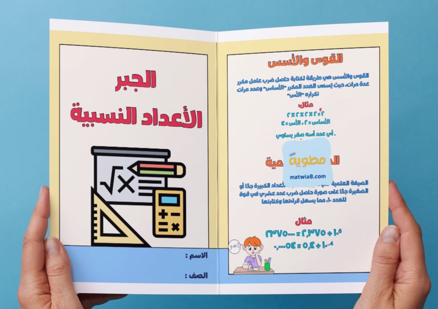 Algebra brochure, rational numbers - second intermediate.