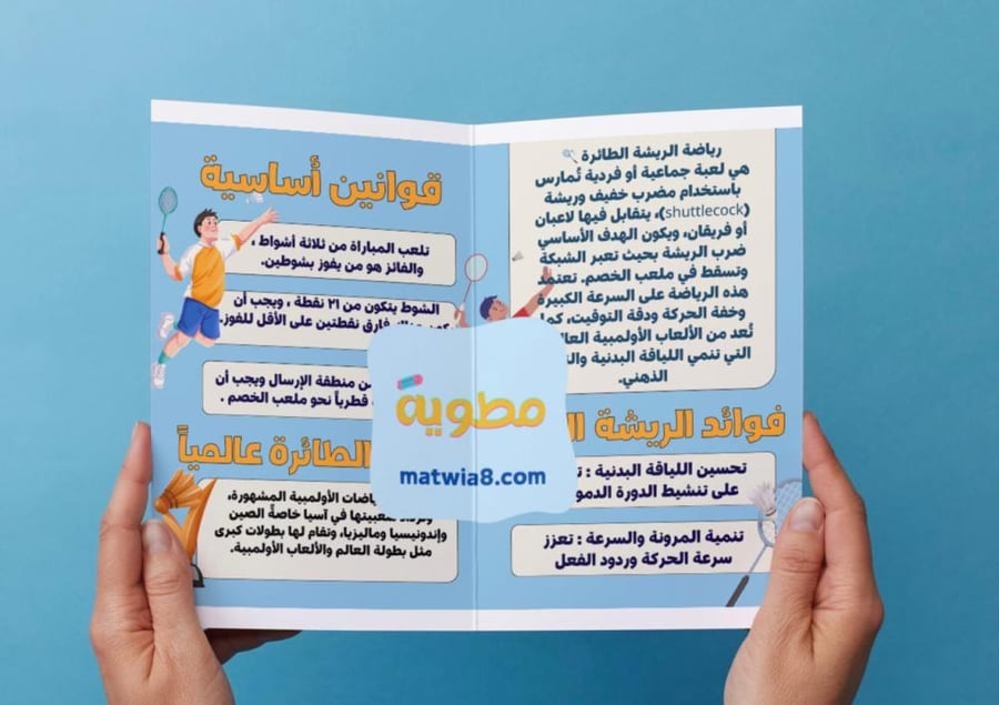 The flying feather brochure