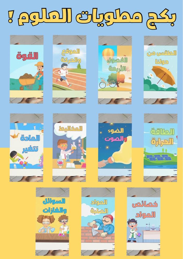 First grade science brochures package