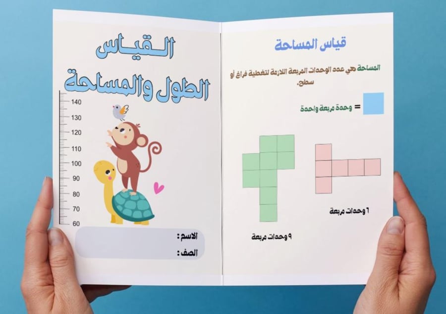 مطوية القياس الطول والمساحة ( ثاني)