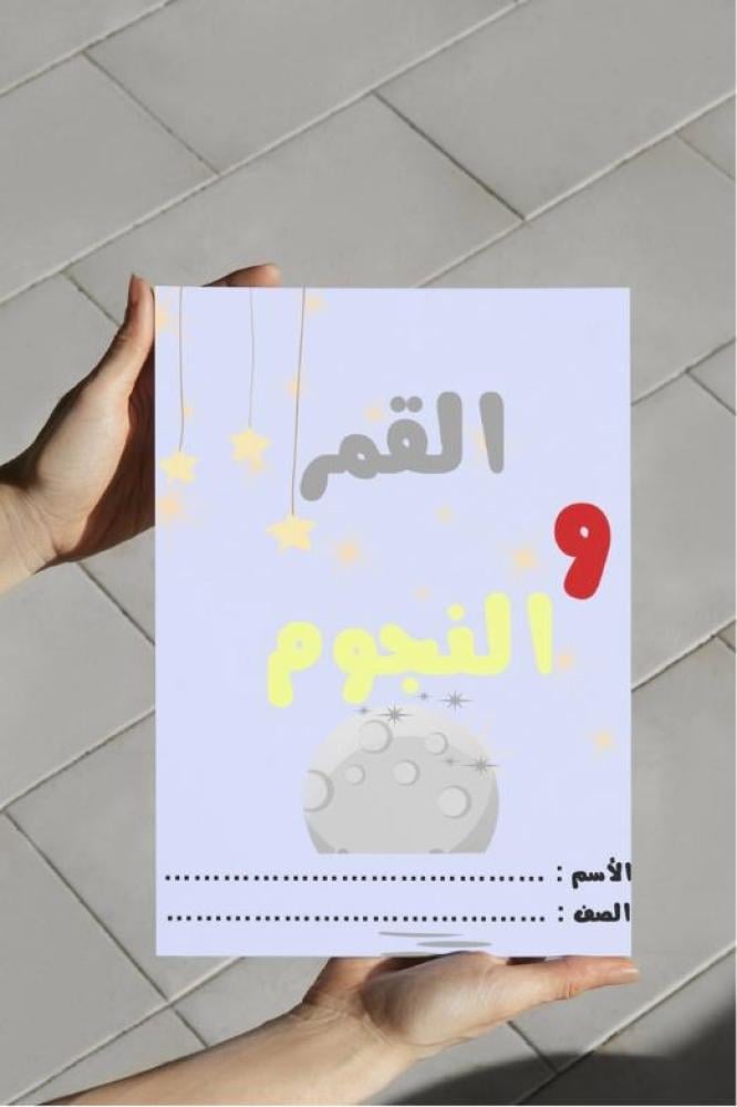 The brochure of the moon and stars